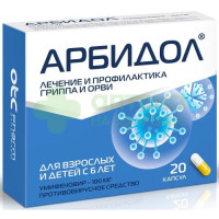 Арбидол капс. 100мг №20