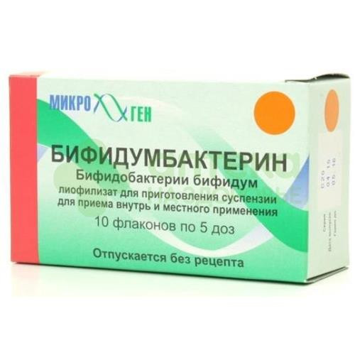 Бифидумбактерин сухой лиоф. д/сусп. д/приема внутрь и местн 5доз №10