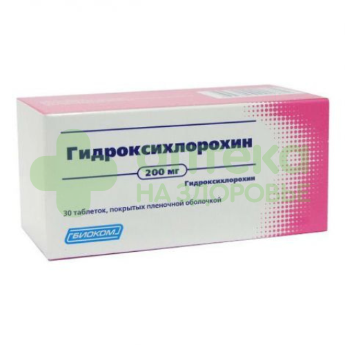 Гидроксихлорохин таб. п.п.о. 200мг №30