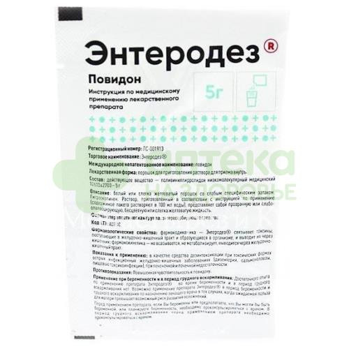 Энтеродез пор. д/р-ра внутр 5г