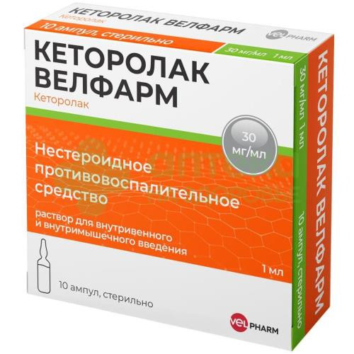 Кеторолак Велфарм р-р в/в и в/м 30мг/мл 1мл №10