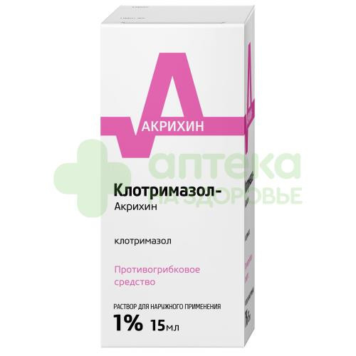 Клотримазол-Акрихин р-р наруж. 1% 15мл №1