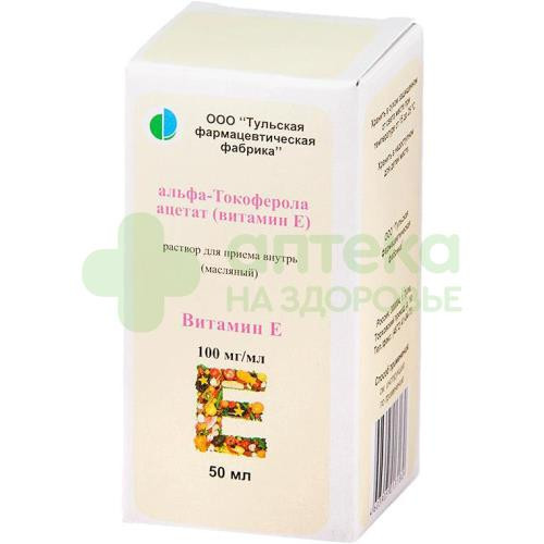 Альфа-Токоферола ацетат (витамин Е) р-р масл. внутр 100мг/мл 50мл №1