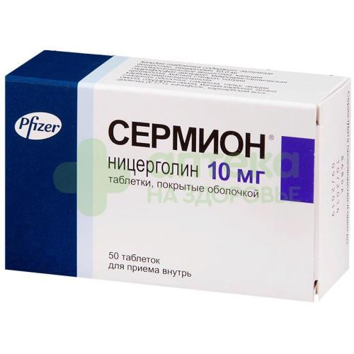 Сермион таб. п.о 10мг №50
