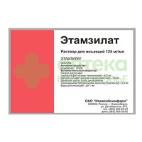 Этамзилат р-р д/ин. 125мг/мл 2мл №10