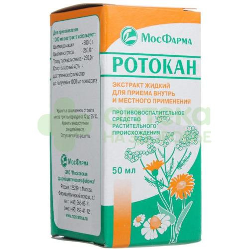 Ротокан экстр. внутр и местн 50мл №1