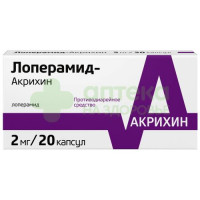 Лоперамид-Акрихин капс. 2мг №20