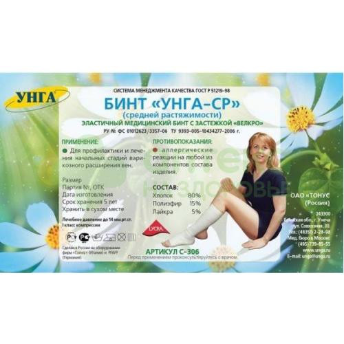 Бинт эластичный Унга-СР С-306 lycra экстраплюс 3,5мх8см  (застежка)