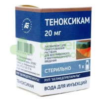 Теноксикам лиоф в/в и в/м 20мг 5мл №1  (р-ль 2мл)