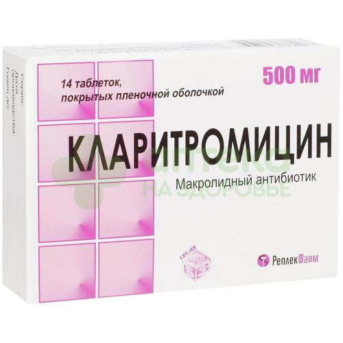 Кларитромицин таб. п.п.о. 500мг №14