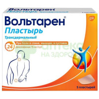 Вольтарен пластырь трансдермальный 15мг/сут №5