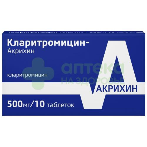 Кларитромицин-Акрихин таб. п.п.о. 500мг №10