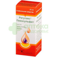 Регулакс Пикосульфат капли внутр. 7,5мг/мл 20мл №1