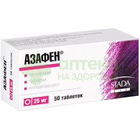 Азафен таб. 25мг №50