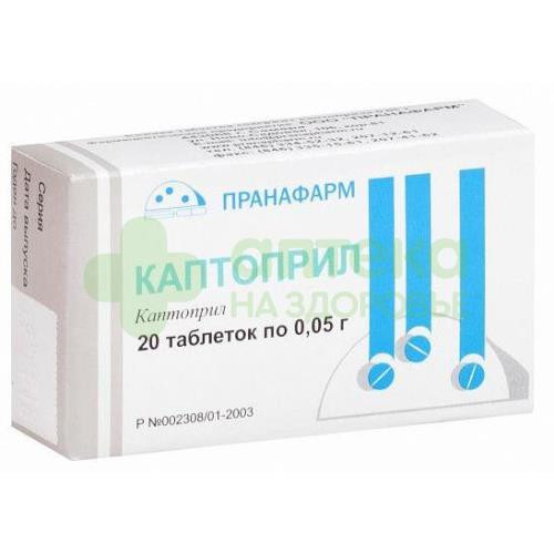 Каптоприл таб. 50мг №20 Каптоприл таб. 50мг №20