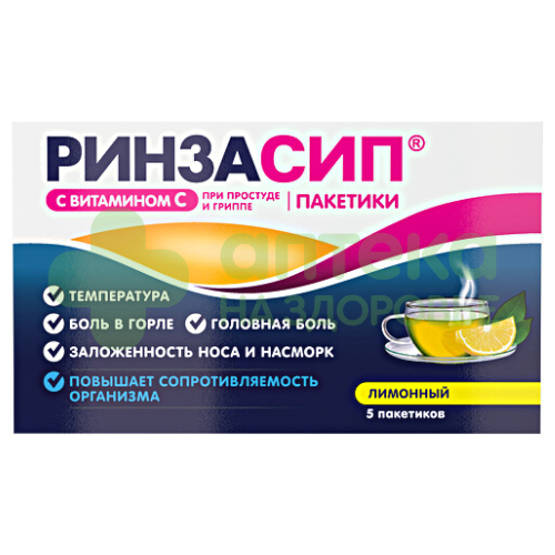 Ринзасип с витамином C пор. д/р-ра внутр лимонный 5г №5