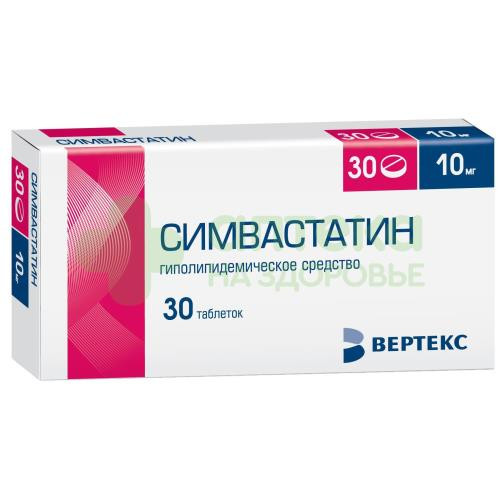 Симвастатин-вертекс таб. п.п.о. 10мг №30
