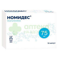 Номидес капс. 75мг №10