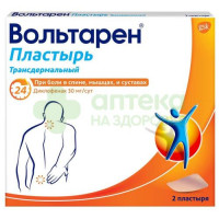 Вольтарен пластырь трансдермальный 30мг/сут №2