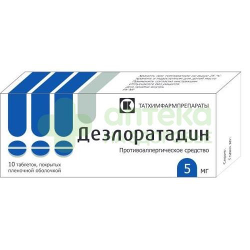 Дезлоратадин таб. п.п.о. 5мг №10