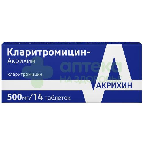 Кларитромицин-Акрихин таб. п.п.о. 500мг №14