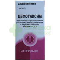 Цефотаксим пор в/в и в/м 1г №1