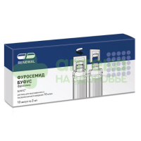 Фуросемид буфус р-р в/в и в/м 10мг/мл 2мл №10