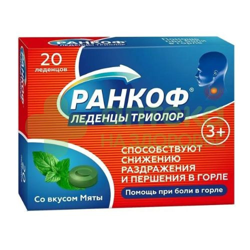 Ранкоф триолор леденцы при боли в горле мята N20