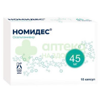 Номидес капс. 45мг №10