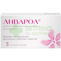 Ливарол супп. ваг. 400мг №5