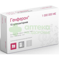 Генферон супп. ваг/рект 55мг+1000000МЕ+10мг №10