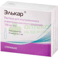 Элькар р-р в/в и в/м 100мг/мл 5мл №10