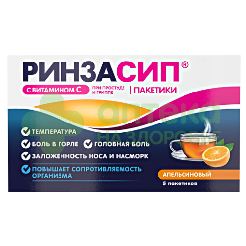 Ринзасип с витамином C пор. д/р-ра внутр апельсиновый 5г №5