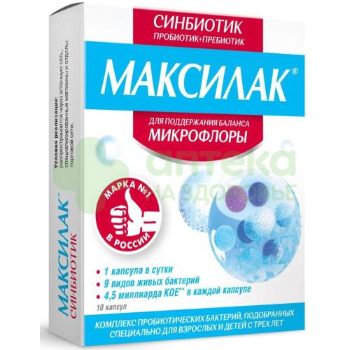 Максилак синбиотик капс. №10