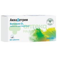 Аквадетрим (витамин Д3) таб.раств. 2000МЕ №60