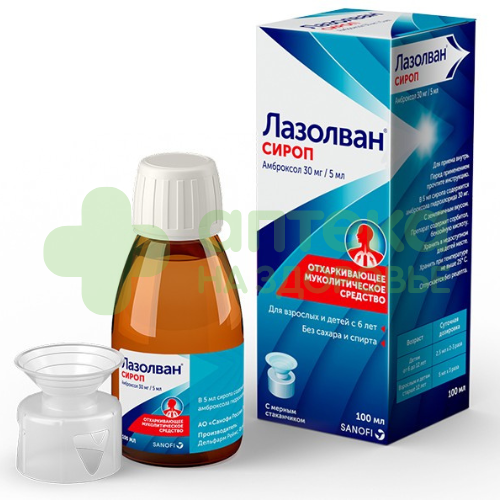 Лазолван Сироп Для Детей Купить В Спб