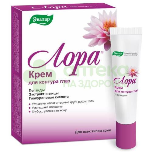Лора крем д/кожи вокруг глаз с пептидами 15г