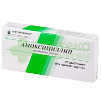 Амоксициллин таб. 500мг №20