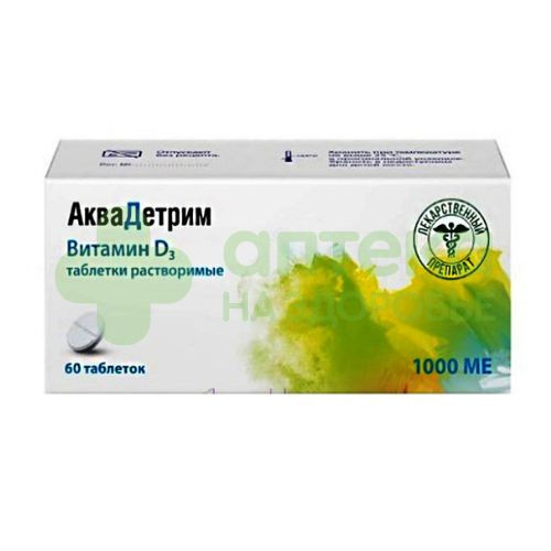 Аквадетрим (витамин Д3) таб. раст. 1000МЕ №60