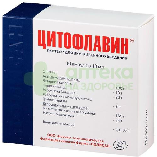 Цитофлавин р-р в/в 10мл №10