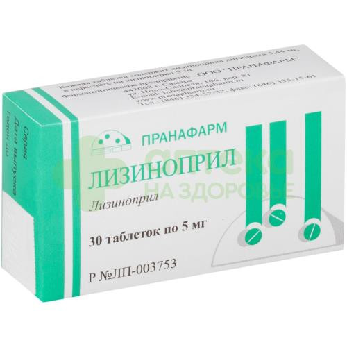 Лизиноприл таб. 5мг №30