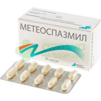 Метеоспазмил капс. №30