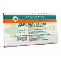 Дексаметазон р-р д/ин. 4мг/мл 1мл №10