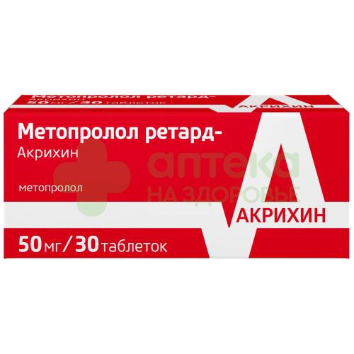 Метопролол ретард-Акрихин таб.пролонг.п.п.о. 50мг №30
