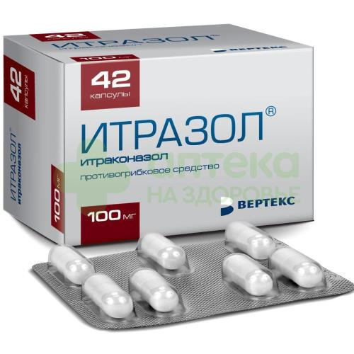 Итразол капс. 100мг №42