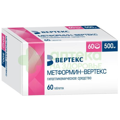 Метформин-Вертекс таб. п.п.о. 500мг №60
