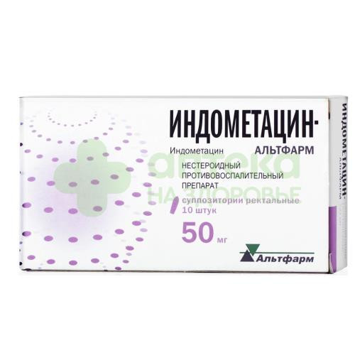 Индометацин-Альтфарм супп. рект. 50мг №10