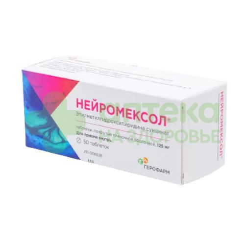 Нейромексол таб. п.п.о. 125мг №50