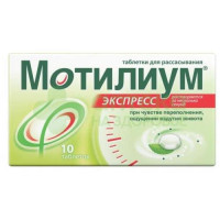 Мотилиум Экспресс таб. д/рассас 10мг №10
