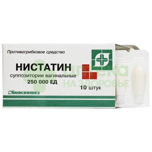 Нистатин супп. ваг. 250тыс.ЕД №10